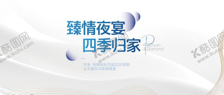 编号：36677004190847014145【酷图网】源文件下载-宴会