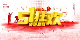 五一海报