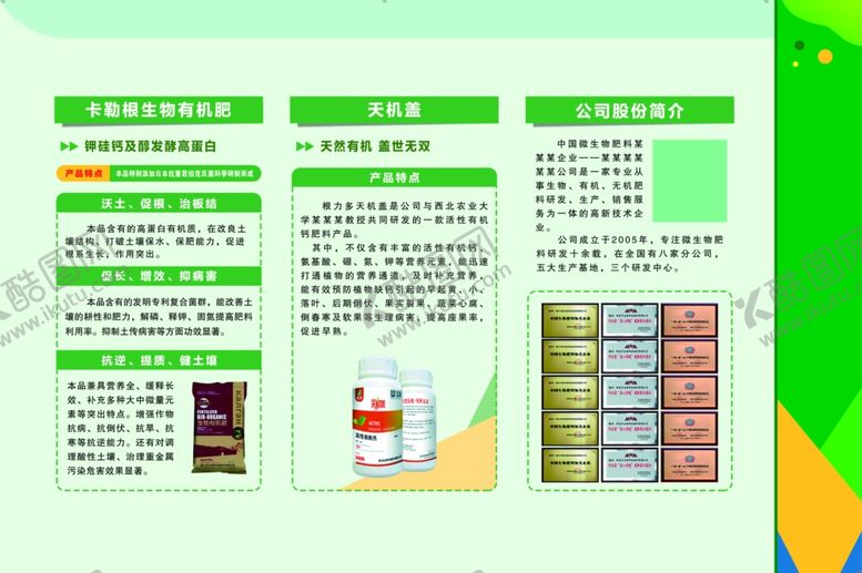 编号：93550102160256258599【酷图网】源文件下载-农药展板