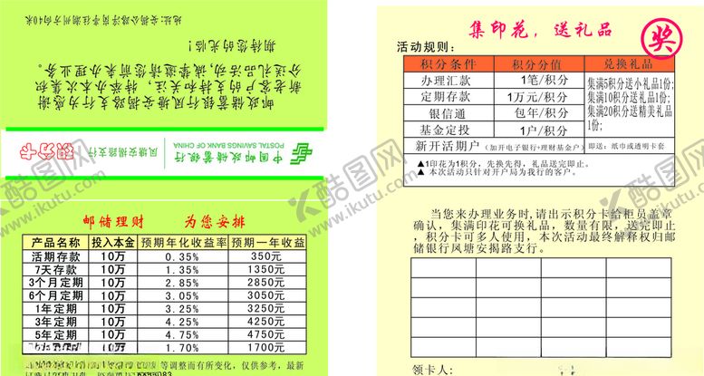 编号：18247406281210596512【酷图网】源文件下载-积分卡