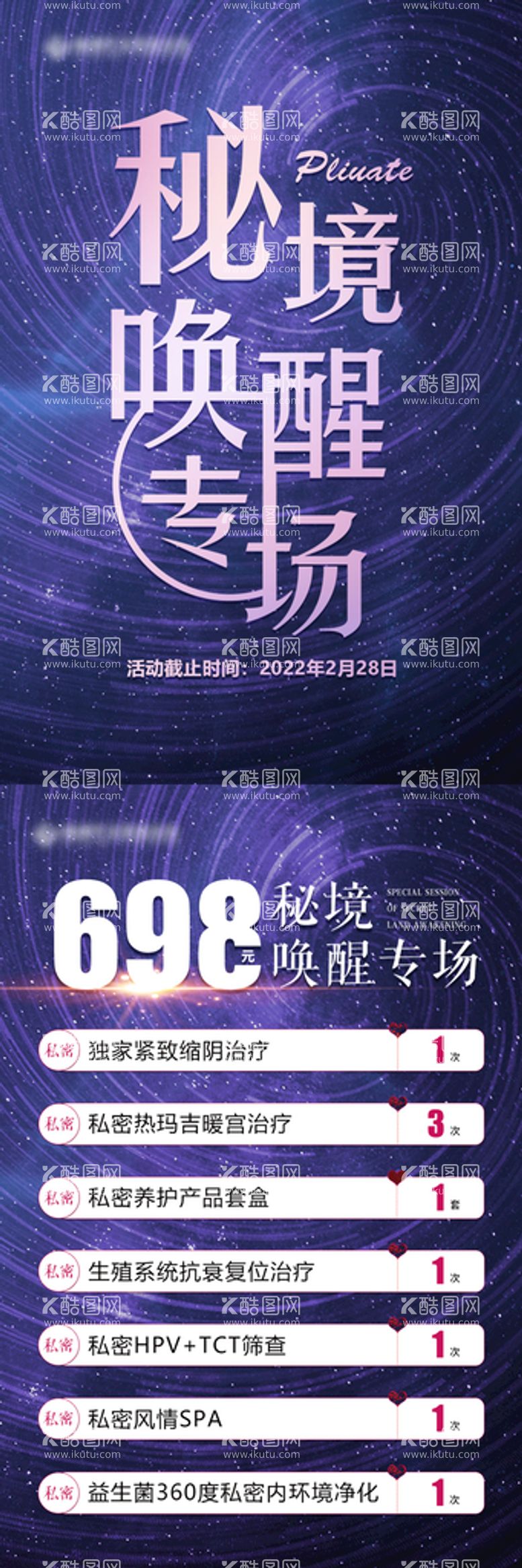 编号：49985512111208239207【酷图网】源文件下载-秘境唤醒专场DM单