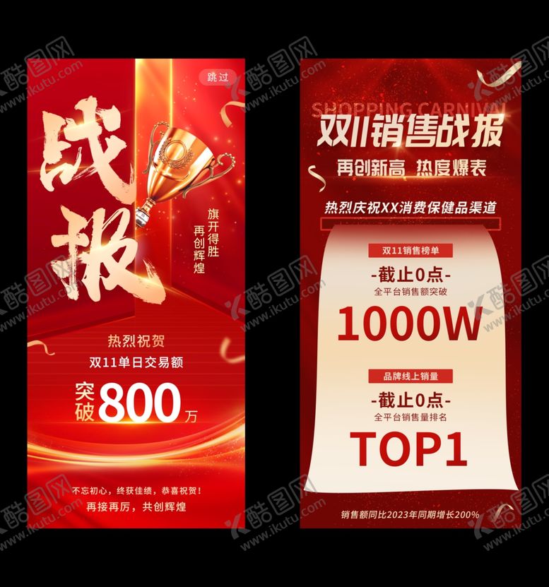 编号：41007405041923437372【酷图网】源文件下载-战报