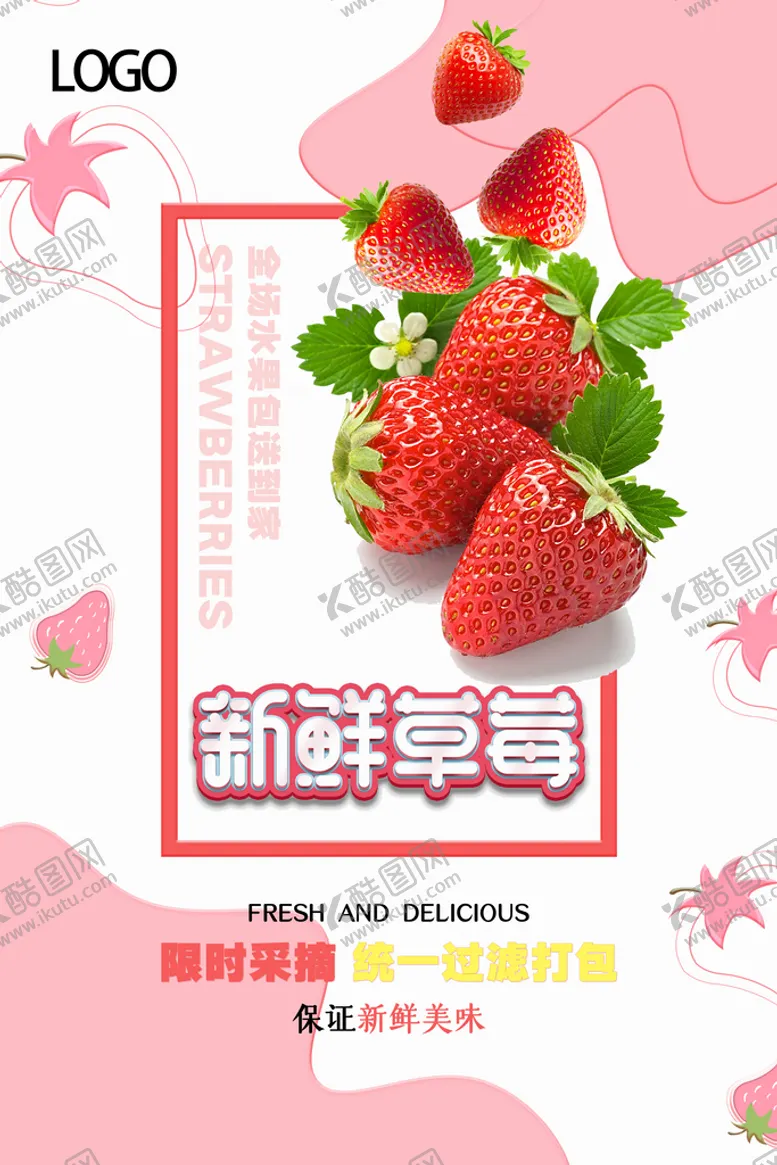 编号：47762610250611536858【酷图网】源文件下载-新鲜草莓