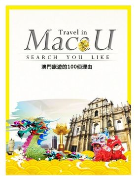 澳门塔旅游海报