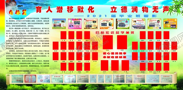 编号：53171903251759169072【酷图网】源文件下载-毕业留影版面