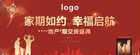 家期如约幸福启航