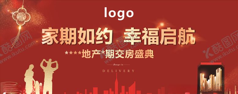 编号：33477710240835514456【酷图网】源文件下载-家期如约幸福启航