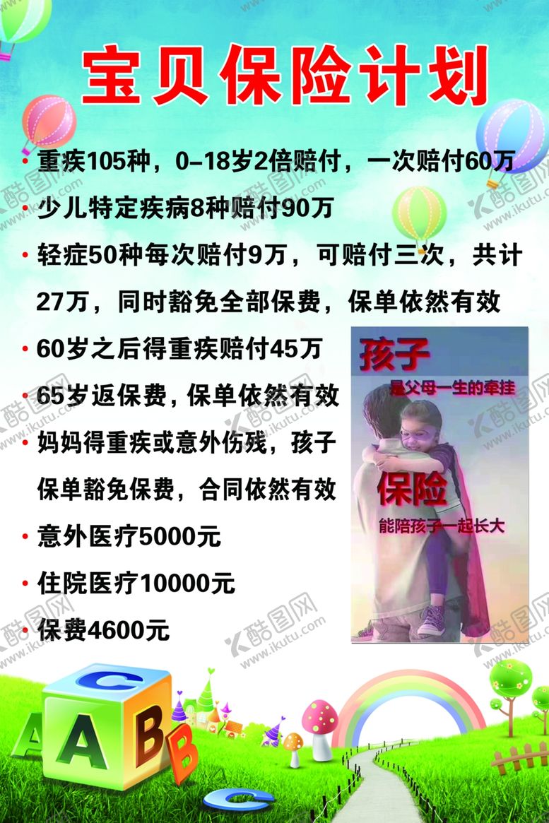 编号：68936510232105232009【酷图网】源文件下载-宝贝保险计划
