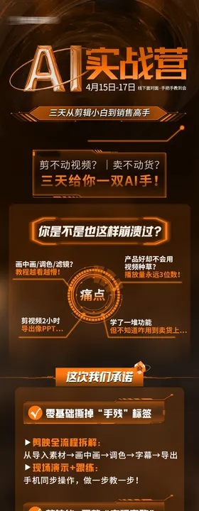 AI实操训练营宣传海报