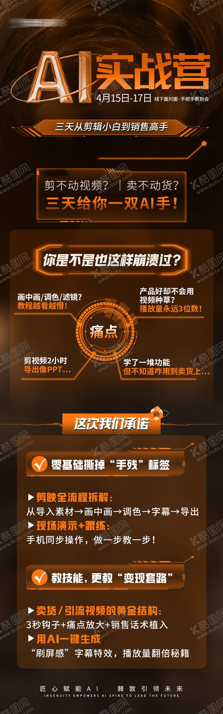 编号：85894506102310586405【酷图网】源文件下载-AI实操训练营宣传海报
