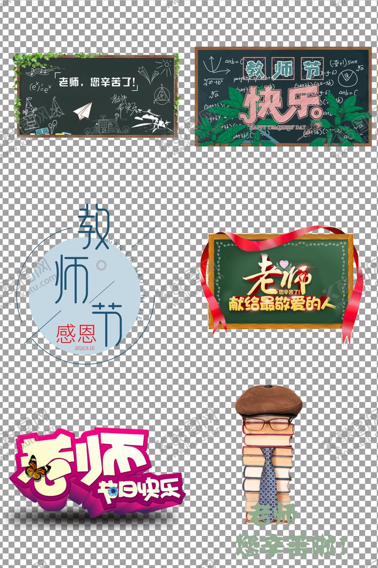 编号：17737107061541396952【酷图网】源文件下载-感恩教师节