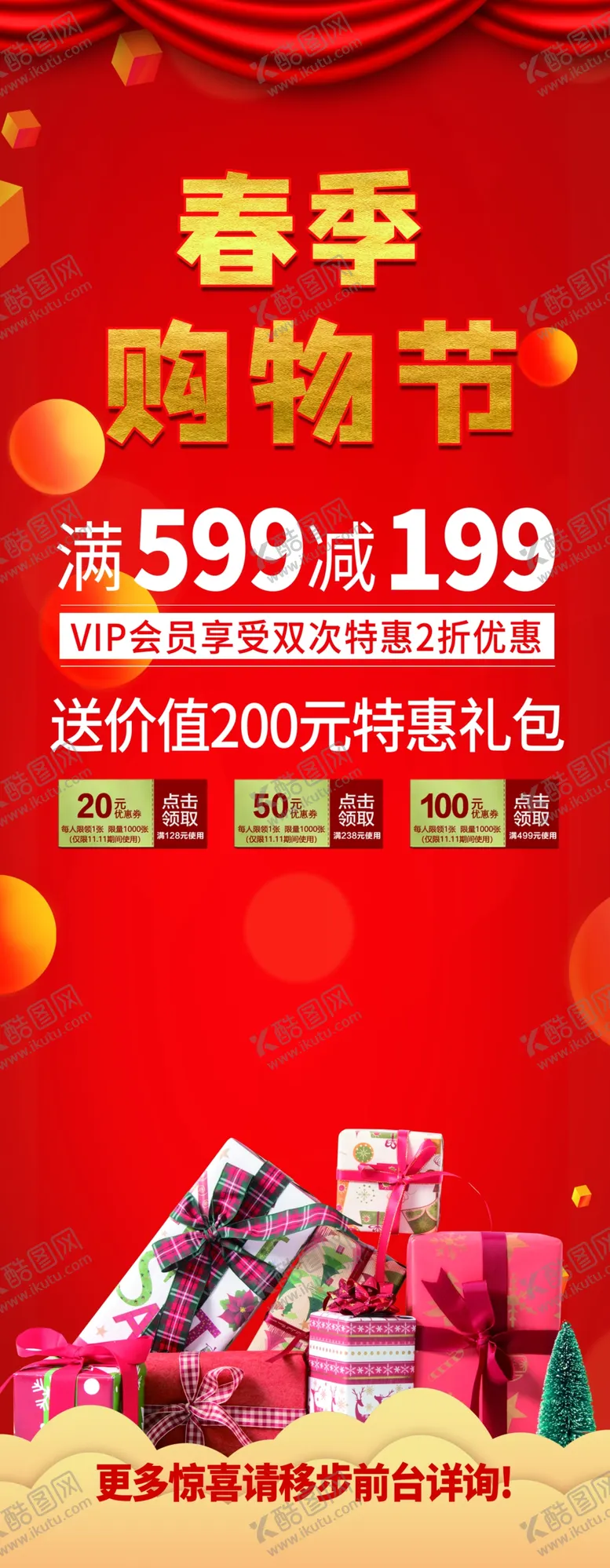 编号：38323112060944552695【酷图网】源文件下载-春季购物节