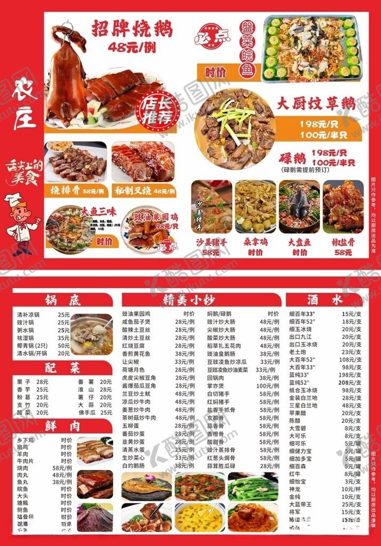 编号：14547106121148209505【酷图网】源文件下载-中式餐厅菜单展示