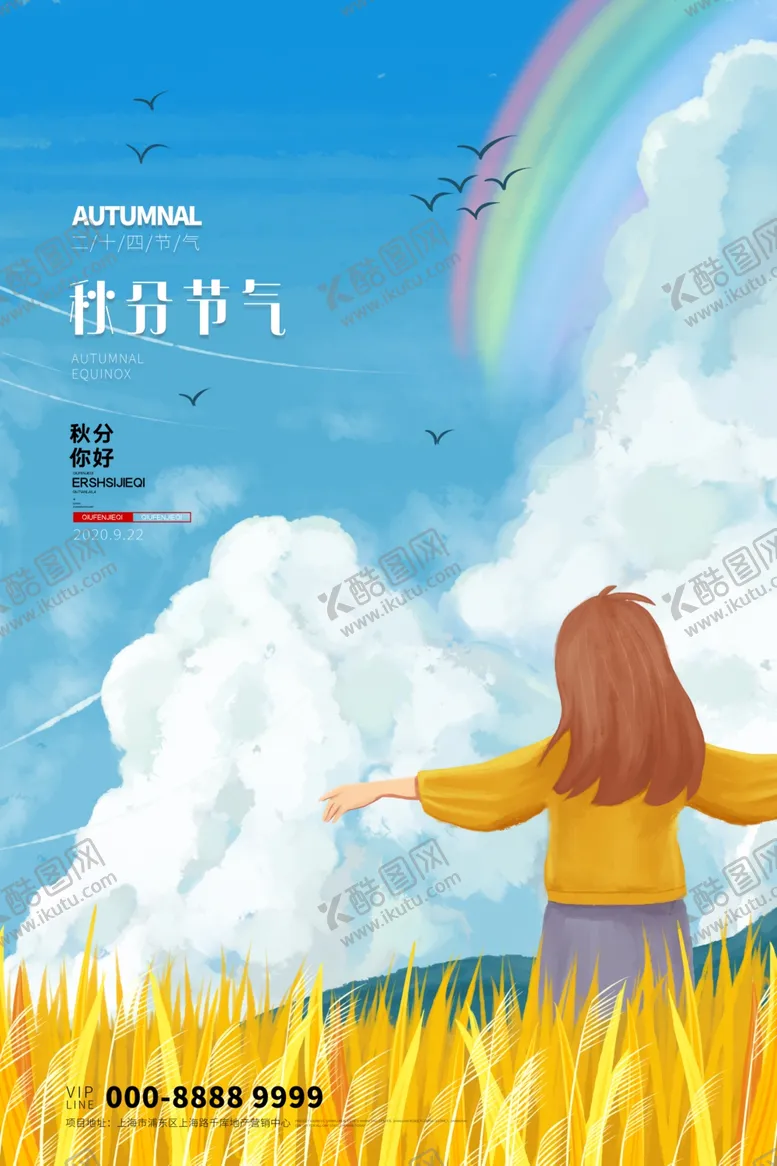 编号：79232406301014364320【酷图网】源文件下载-秋分海报