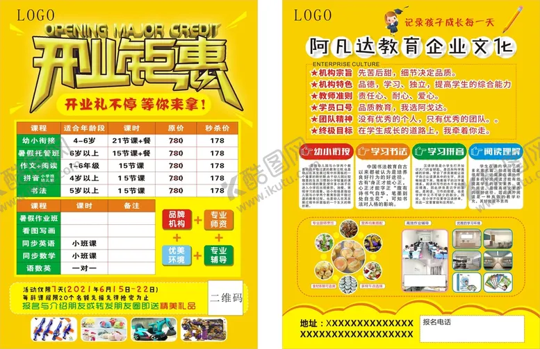 编号：97349002071850462151【酷图网】源文件下载-开学钜惠
