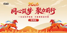 马年盛典插画主视觉