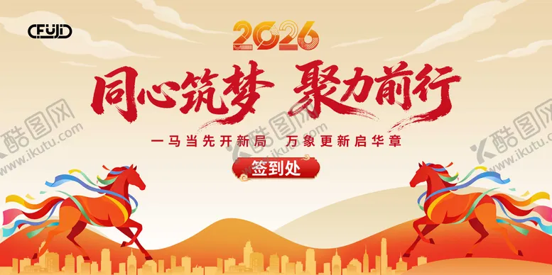 编号：19565601281018182159【酷图网】源文件下载-马年盛典插画主视觉