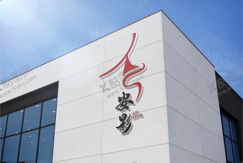 编号：69802601261401561480【酷图网】源文件下载-安隐2矢量图形LOGO