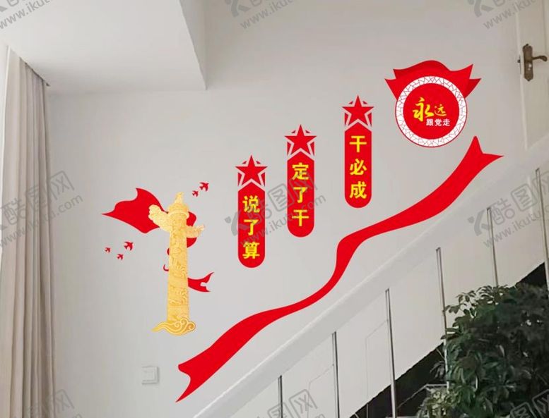 编号：76195810080501052674【酷图网】源文件下载-永远跟党走