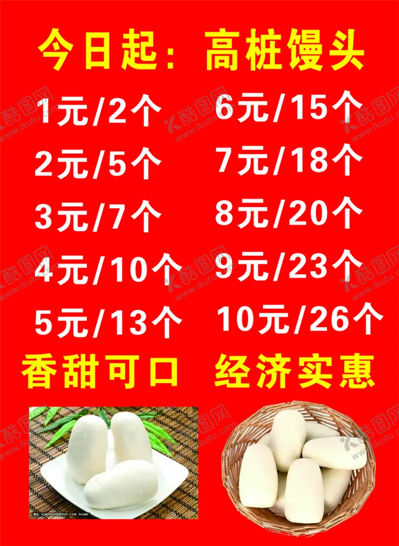 编号：79523009192125424136【酷图网】源文件下载-馒头车贴海报