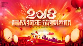 炫彩2018企业年会背景展板