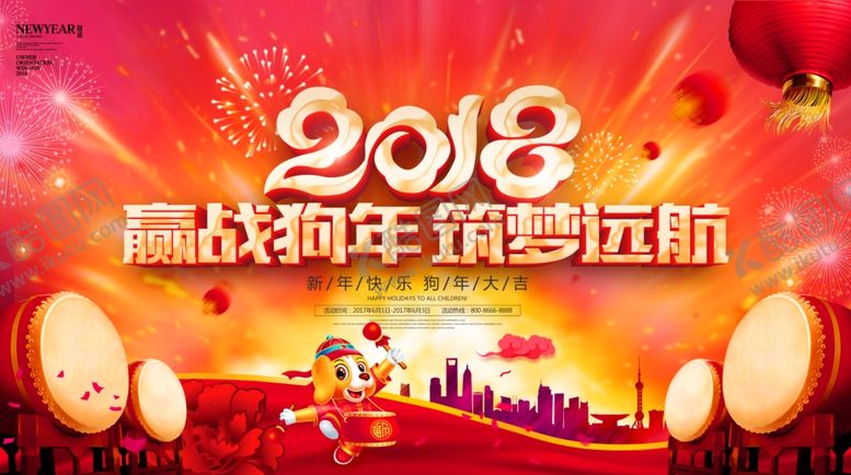 编号：85004605090853078754【酷图网】源文件下载-炫彩2018企业年会背景展板
