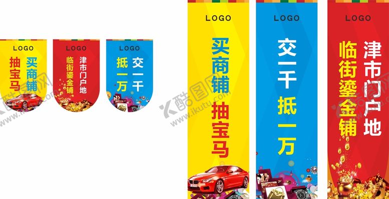 编号：35759910221028578702【酷图网】源文件下载-吊旗 道旗