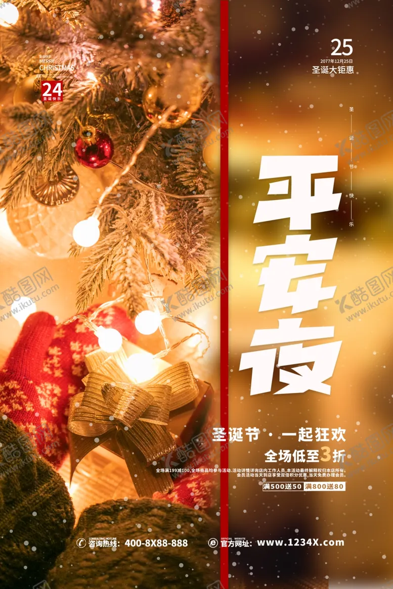 编号：84483103270351352247【酷图网】源文件下载-圣诞节平安夜黄色简约海报