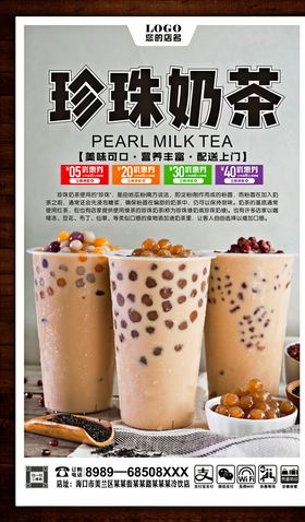 珍珠奶茶