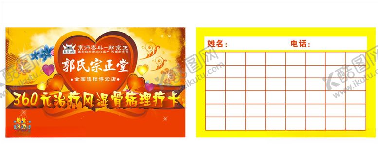 编号：10144207060244586172【酷图网】源文件下载-郭氏宗正堂