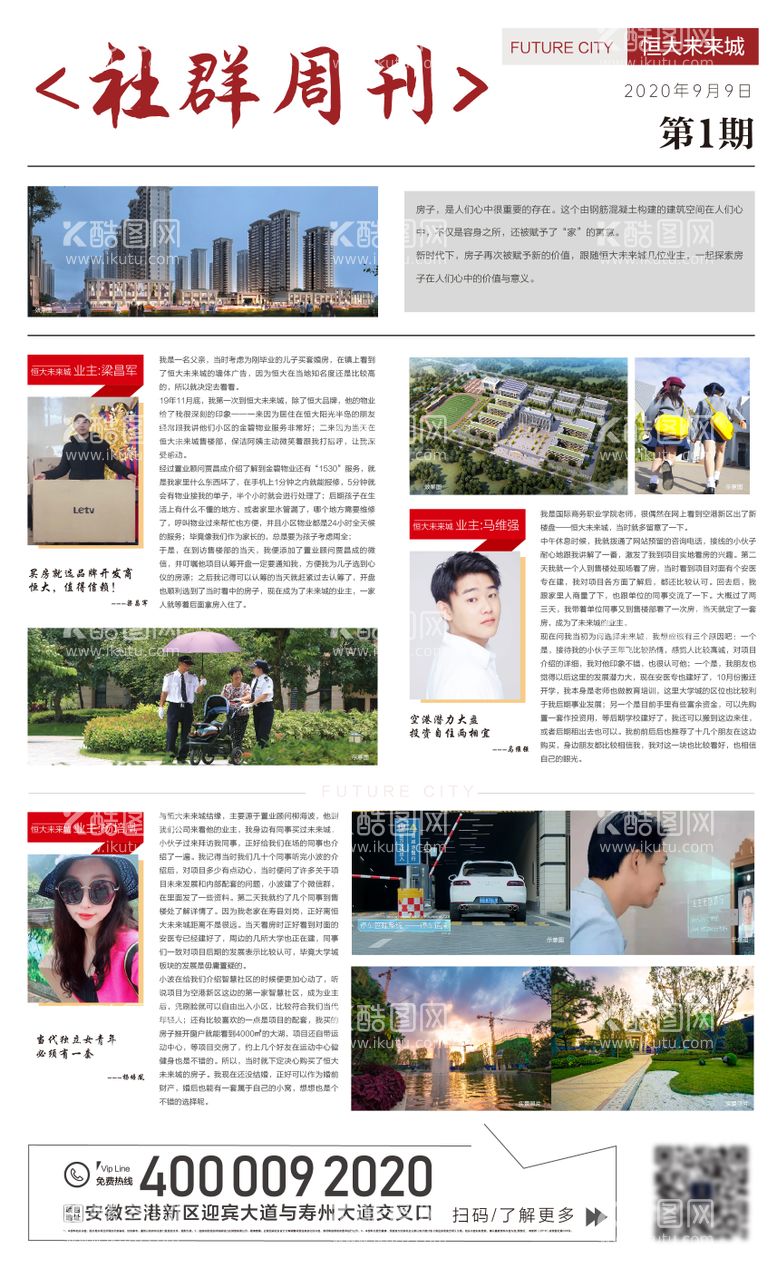 编号：88064111292316414060【酷图网】源文件下载-地产周刊业主说海报