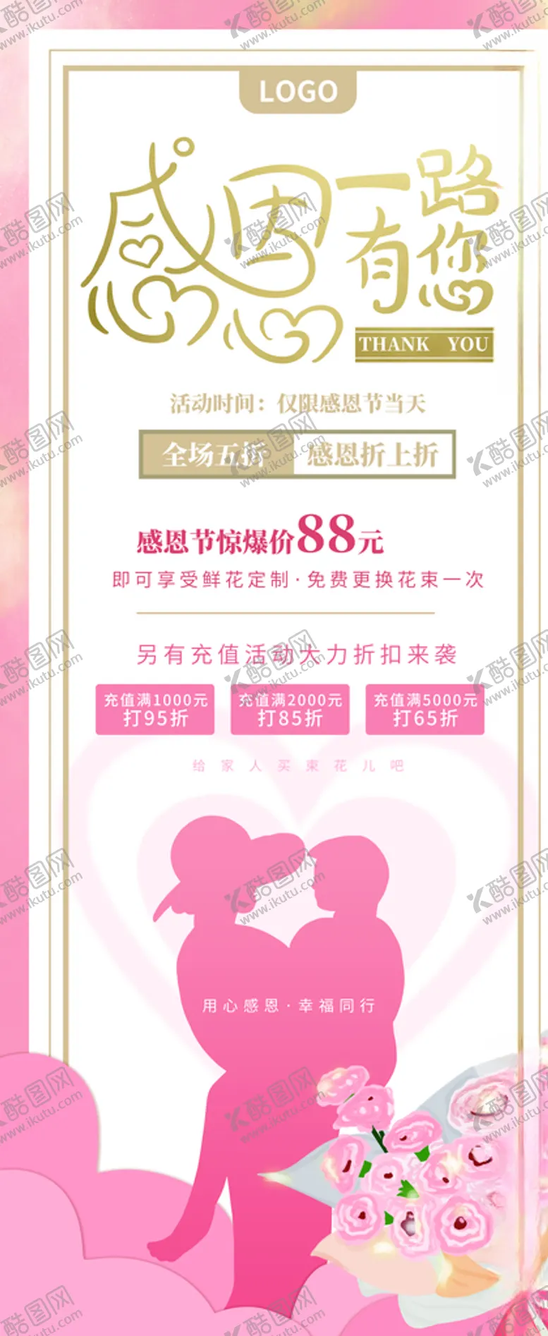 编号：65632604180317326957【酷图网】源文件下载-感恩海报感恩的心感恩素材