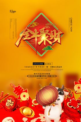 金牛聚财