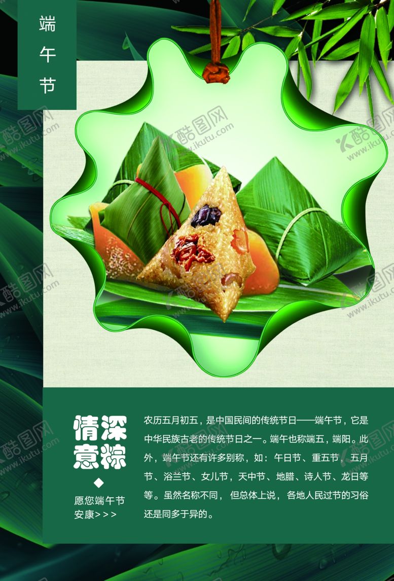 编号：43596709211717171490【酷图网】源文件下载-端午节海报A4单页宣传单粽子