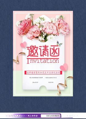 邀请函