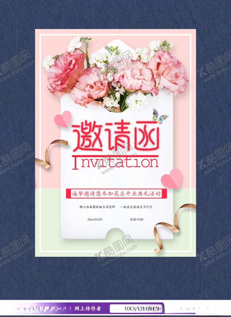编号：73038506171951058573【酷图网】源文件下载-邀请函