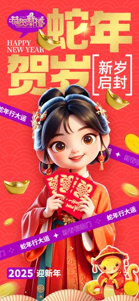 蛇年海报kv背景新2025书法