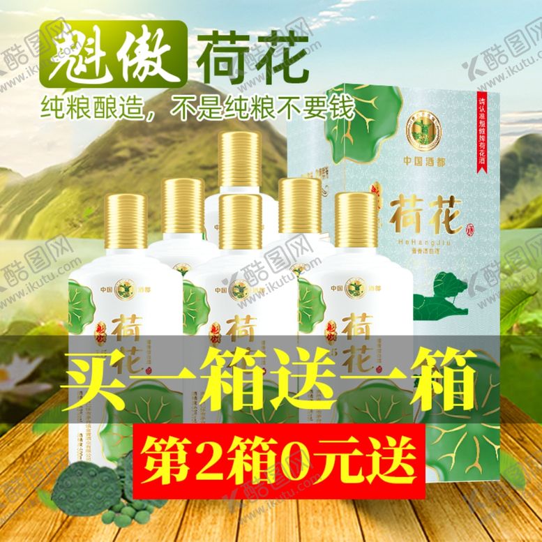 编号：99215010020105019491【酷图网】源文件下载-白酒荷花促销海报主图图片