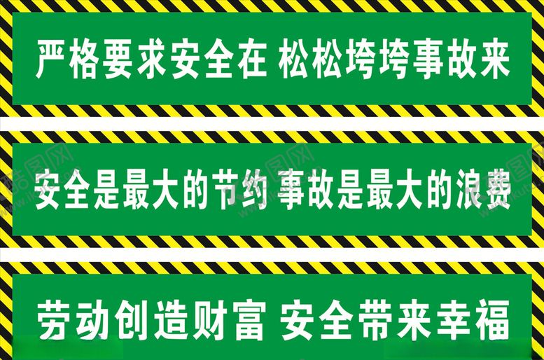 编号：23041010141047006538【酷图网】源文件下载-安全生产标语