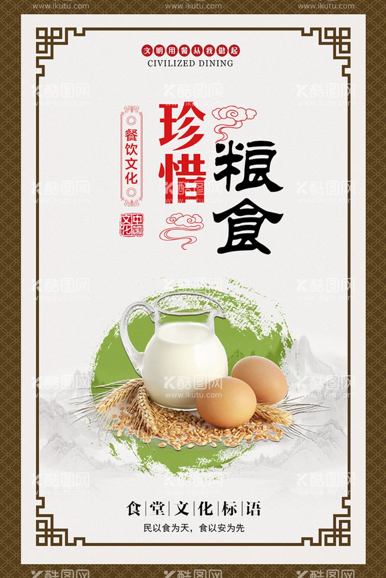 编号：94805610091307187158【酷图网】源文件下载-食堂文化