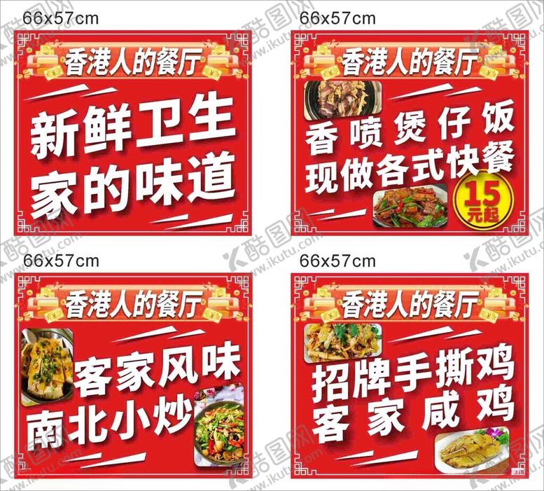 编号：60096001261642326487【酷图网】源文件下载-菜品单品菜谙菜单