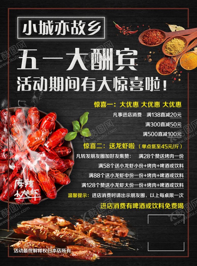 编号：59825407130004138413【酷图网】源文件下载-烧烤店