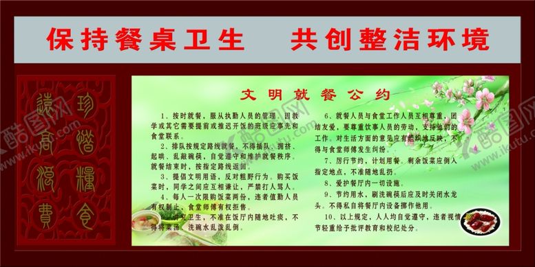 编号：74668209211628125950【酷图网】源文件下载-保持餐桌卫生共创整洁环境