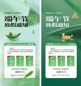 端午节放假通知