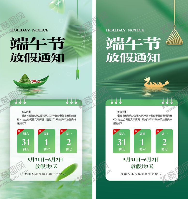 编号：54508009260013158627【酷图网】源文件下载-端午节放假通知