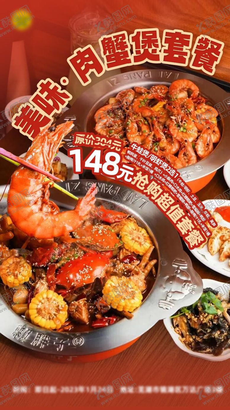 编号：69470311131549559441【酷图网】源文件下载-美味蟹肉煲海报
