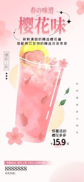 樱花味饮品清新好滋味