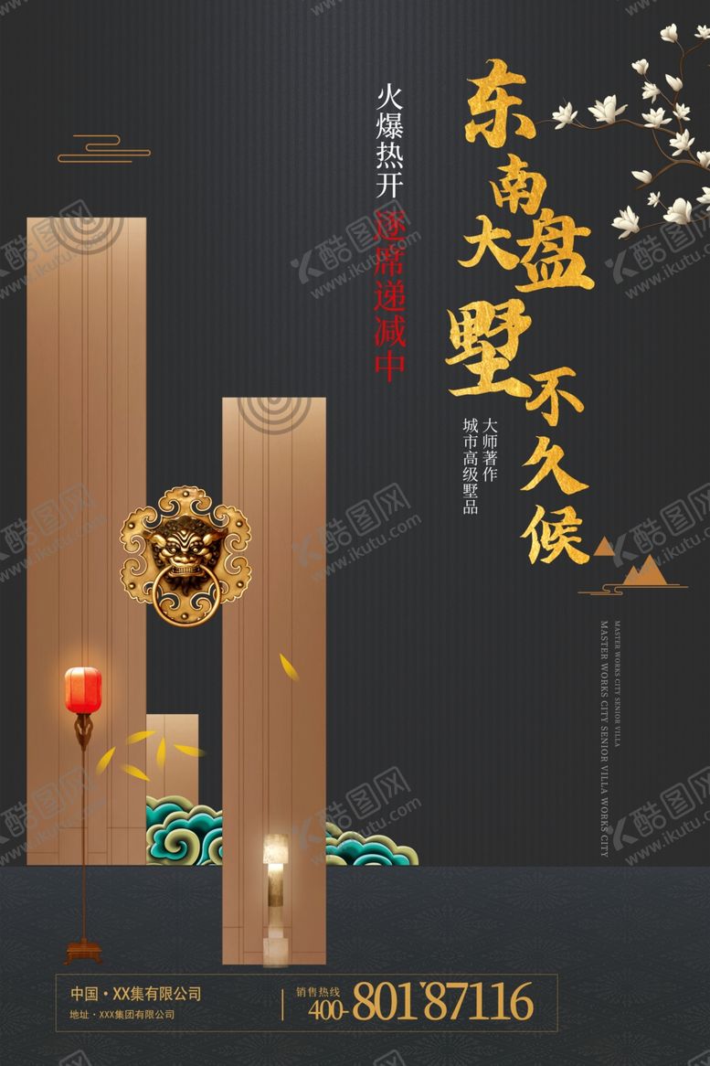 编号：83801805042225116209【酷图网】源文件下载-房地产海报