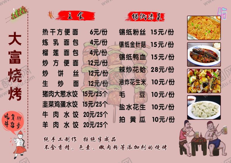 编号：78746012081711025932【酷图网】源文件下载-烧烤菜单