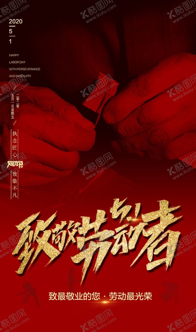 编号：82706209271745145513【酷图网】源文件下载-劳动节